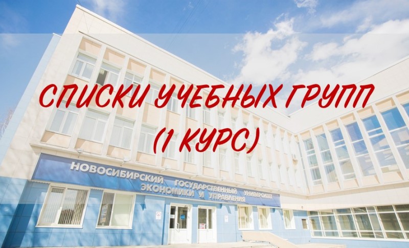 Списки учебных групп 2.jpg Списки учебных групп 2.jpg
